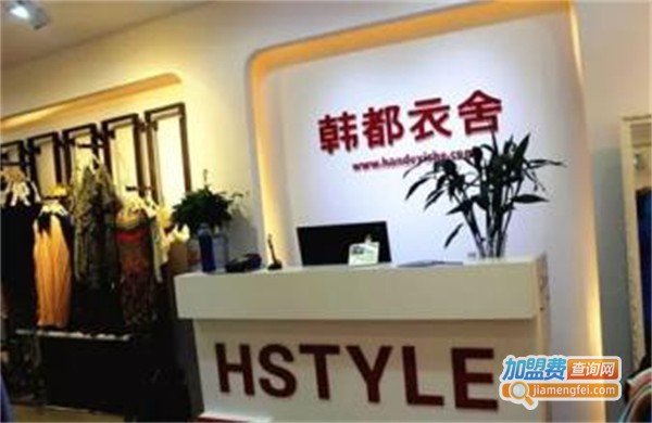 韩都衣舍