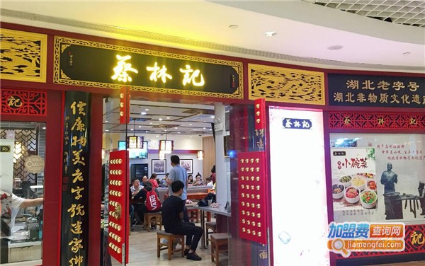蔡林记热干面加盟费