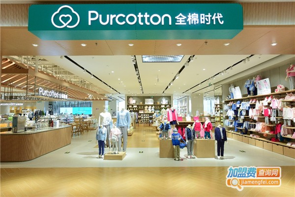 全棉时代加盟