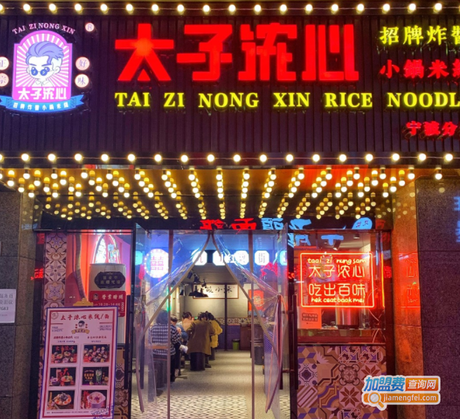 太子浓心米线加盟