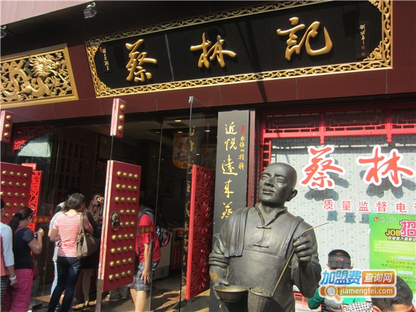 蔡林记热干面加盟费