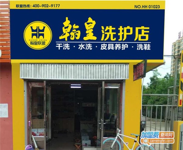 翰皇擦鞋店加盟