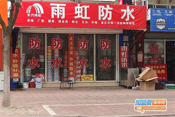 雨虹防水加盟