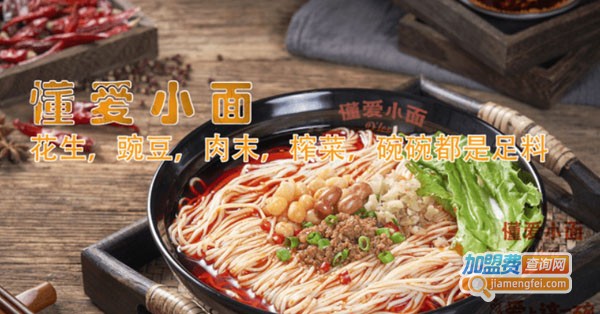 懂爱小面加盟