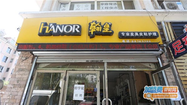 翰皇擦鞋店加盟