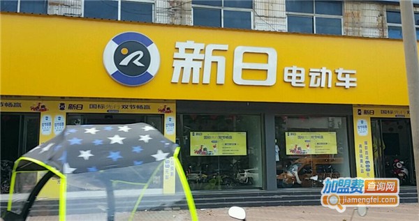 新日电动车加盟
