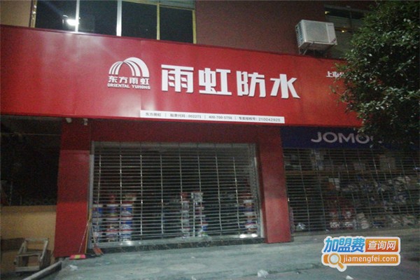 雨虹防水加盟