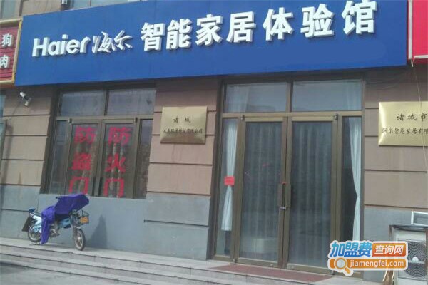 海尔智能家居加盟费