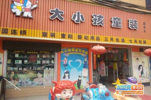 大小孩童装加盟费