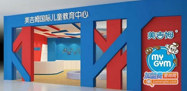 美吉姆早教加盟费