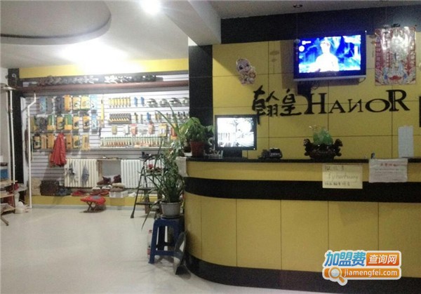 翰皇擦鞋店加盟