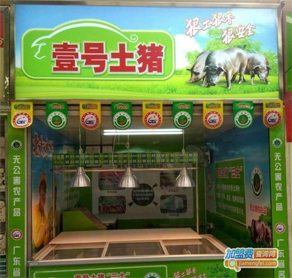 壹号土猪加盟费