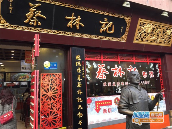 蔡林记热干面加盟费
