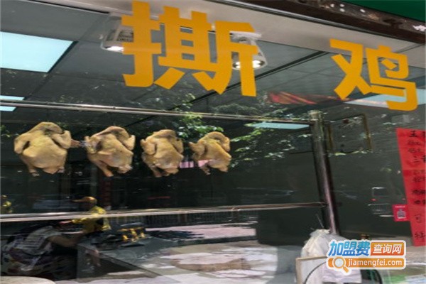 皇庭甘香鸡加盟费