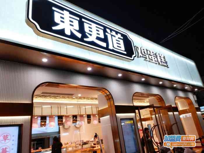 东更道鸡蛋糕加盟费