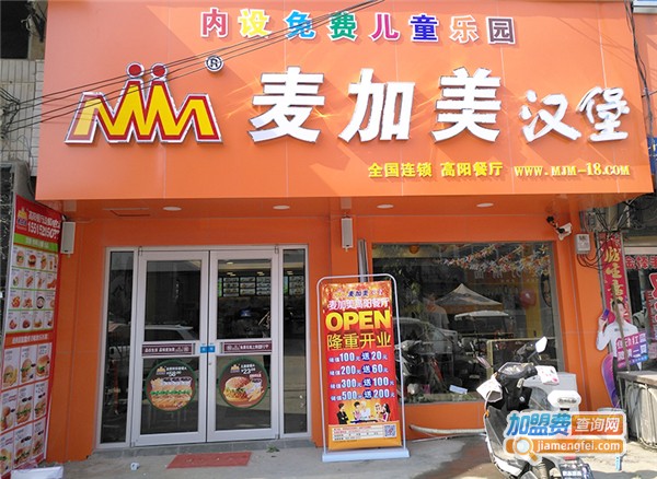 麦加美汉堡加盟