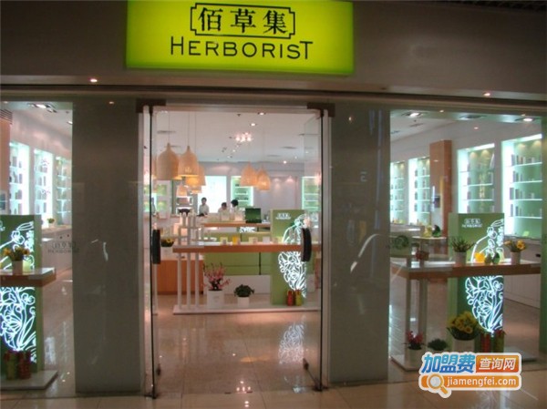 佰草集加盟