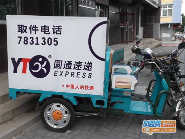 圆通速递