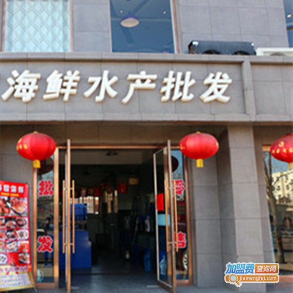 海鲜水产批发加盟费