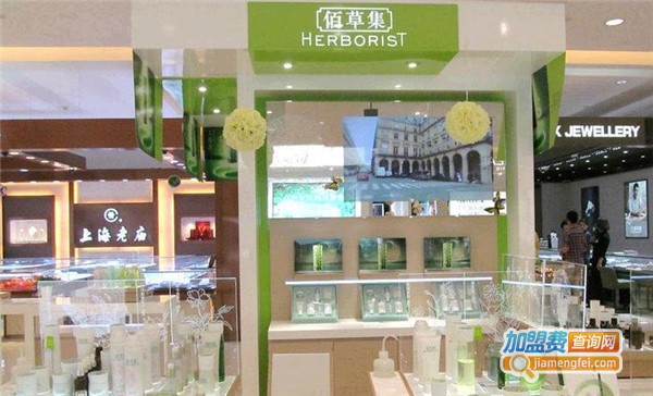 佰草集加盟