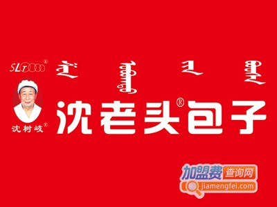 沈老头包子加盟费