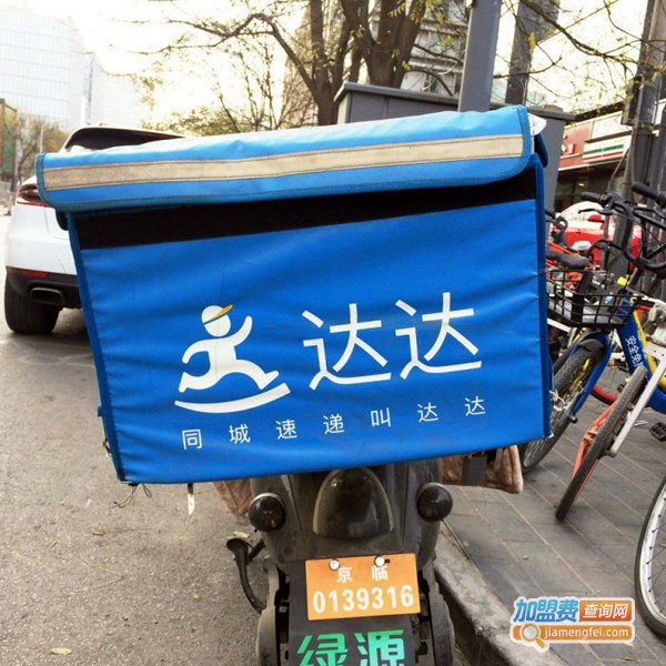 达达快递加盟