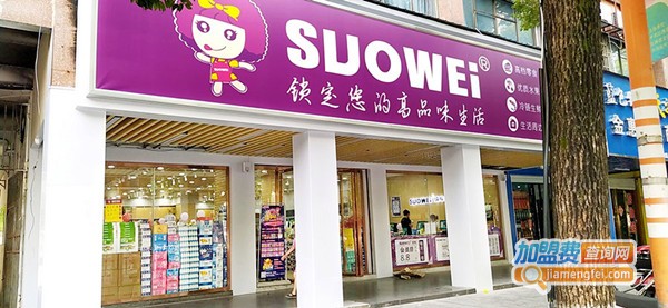 锁味零食店加盟