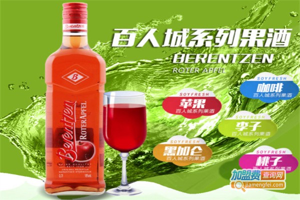 Berentzen百人城