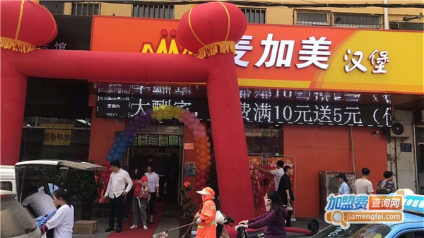 麦加美汉堡加盟