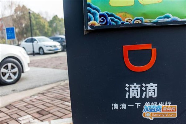 滴滴代驾区域代理加盟