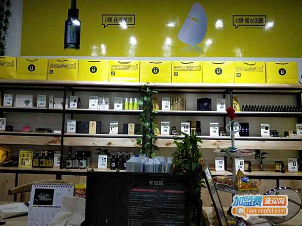 u牌护肤品加盟费