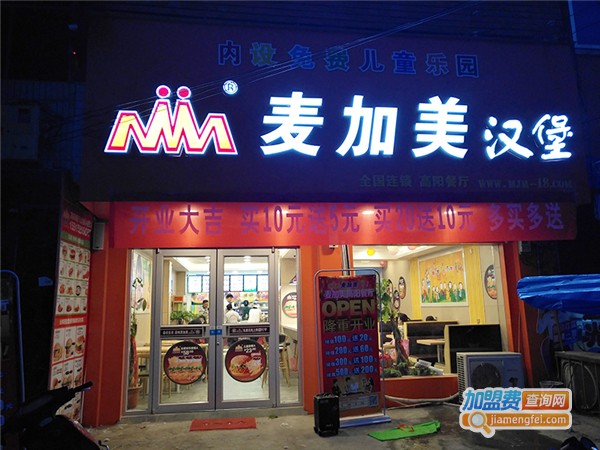 麦加美汉堡加盟