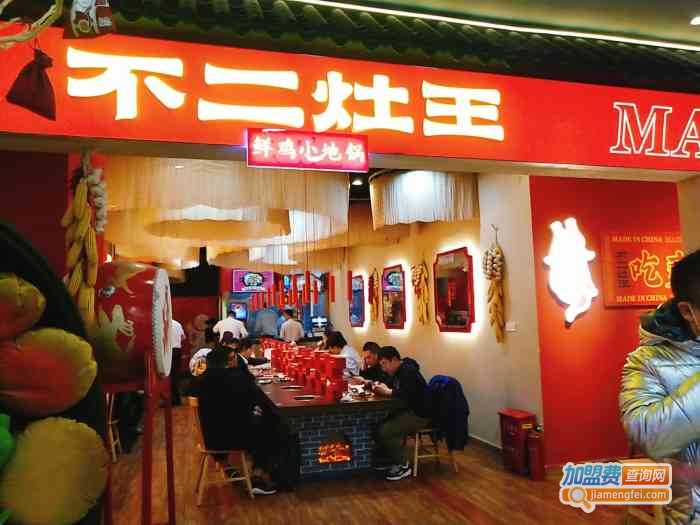 不二灶王鲜炖小地锅加盟费
