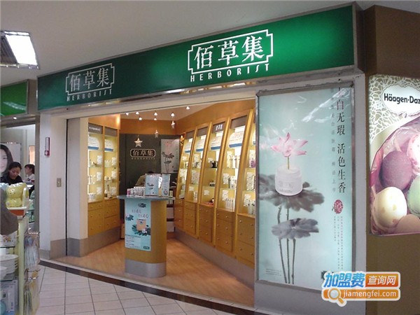 佰草集加盟