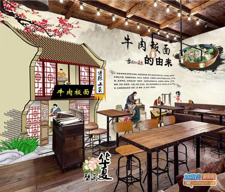 牛春花板面加盟