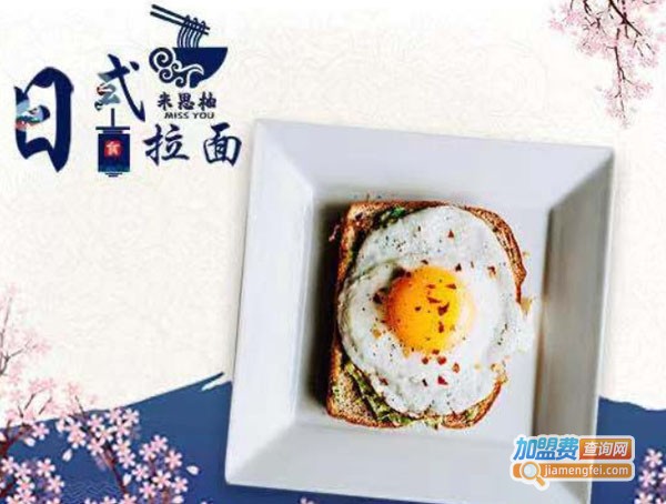 米思柚日式拉面加盟费