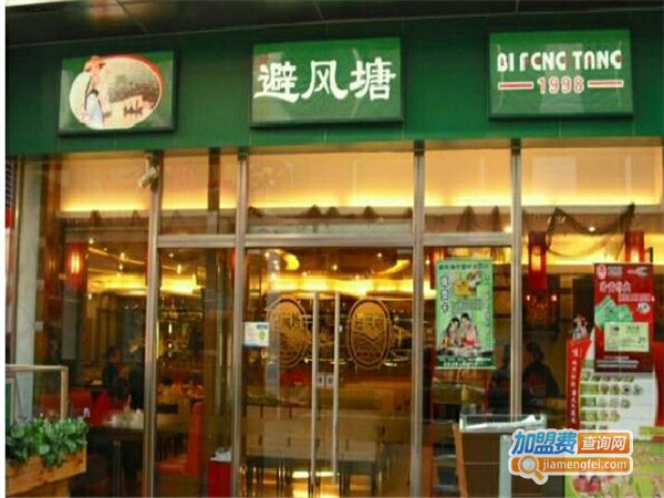 避风塘港式茶餐厅加盟