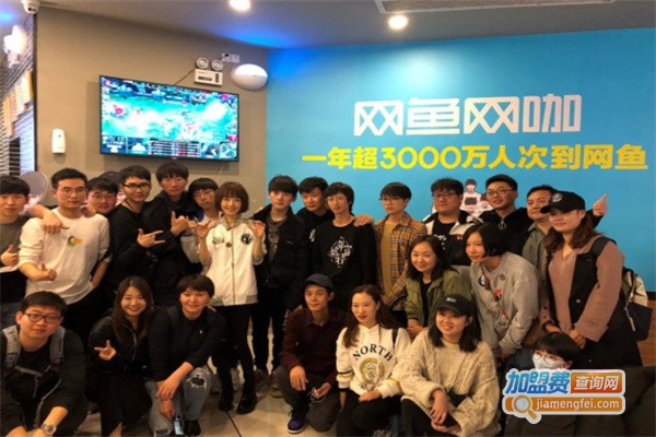 网鱼网咖加盟
