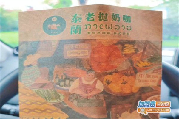 泰兰老挝奶咖加盟费