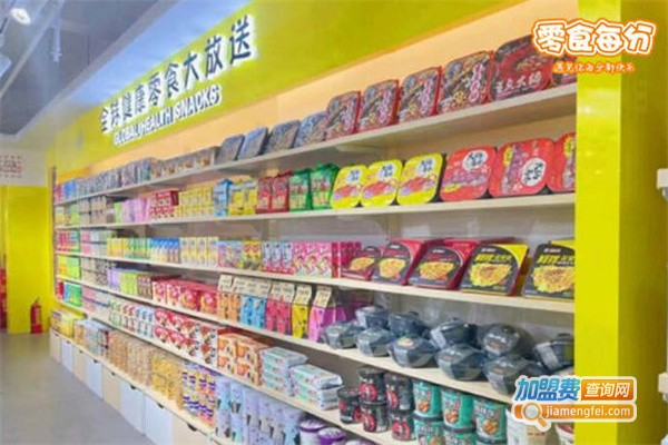 零食每分休闲食品加盟费