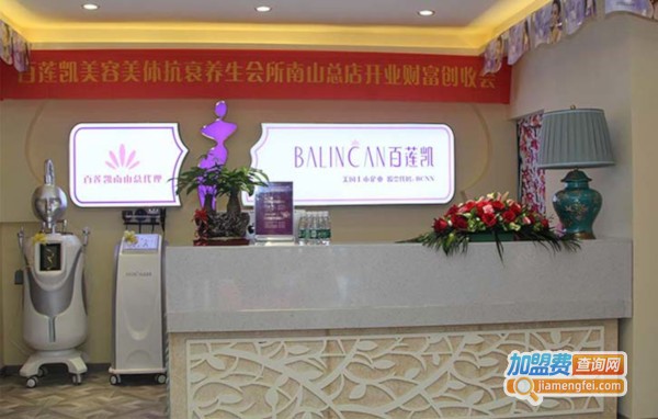 百莲凯美容院加盟