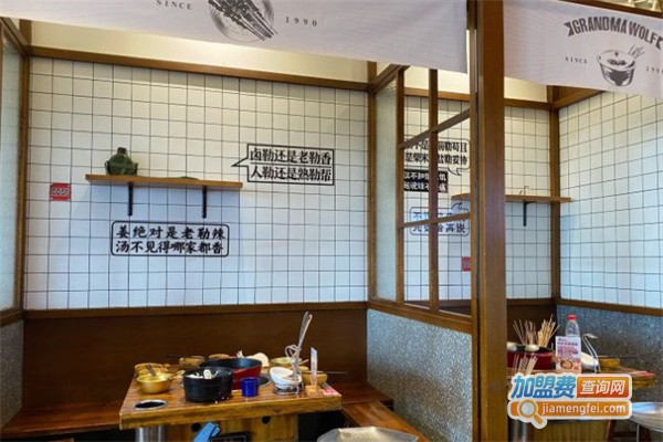 众羡狼外婆卤锅串串加盟费