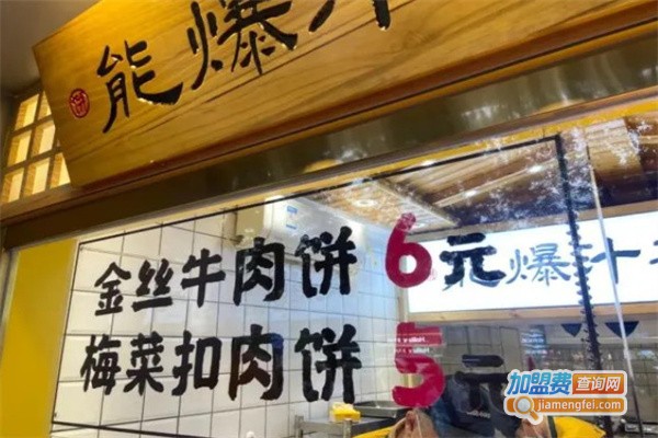 西安金丝牛肉饼加盟费