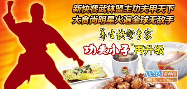 功夫小子加盟费