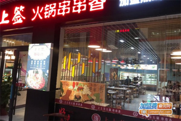 上上签火锅加盟费