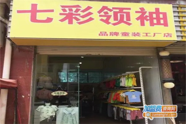 七彩领袖加盟费