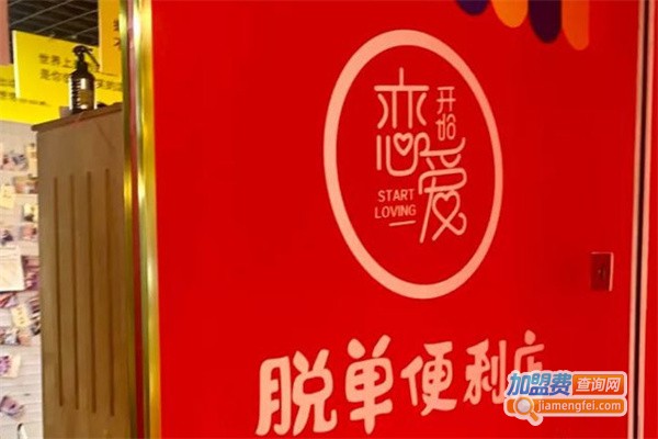 脱单便利店加盟费