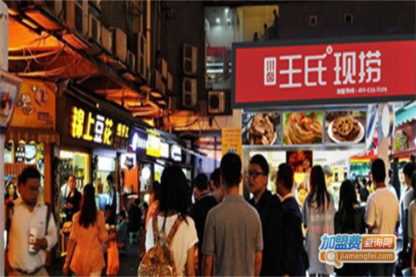 川卤王氏现捞加盟费