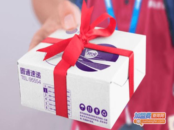 圆通速递加盟