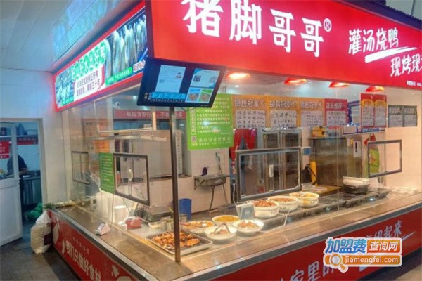 猪脚哥哥猪脚饭加盟费多少？